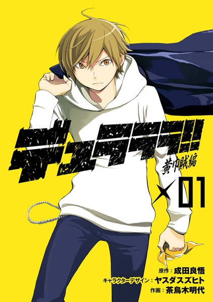 Manga cover Durarara!! Koukinzoku-hen