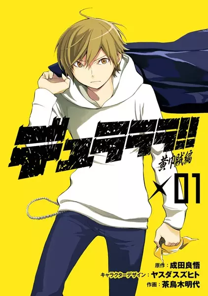 Gambar Cover Manga Durarara!! Kokinzoku-hen