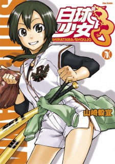 Sampul Manga Shiratama Shoujo