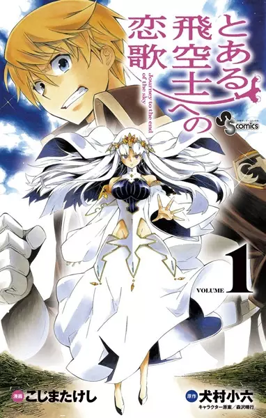 Gambar Cover Manga Toaru Hikuushi e no Koiuta