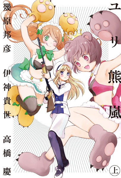 Gambar Cover Manga Yuri Kuma Arashi