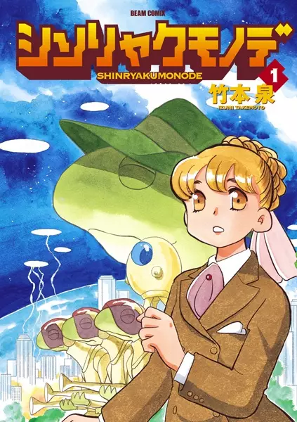 Cover Manga: Shinryaku Mono de