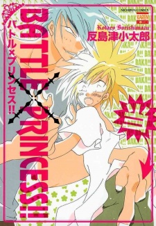 Sampul Manga Battle x Princess!!