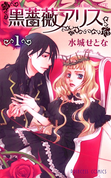 Manga cover Kuro Bara Alice