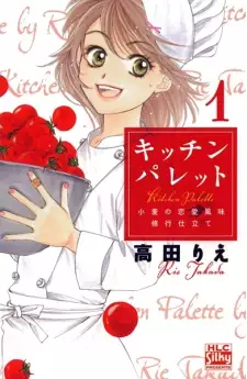 Manga image Kitchen Palette: Komugi no Renai Fuumi Shugyou Shitate