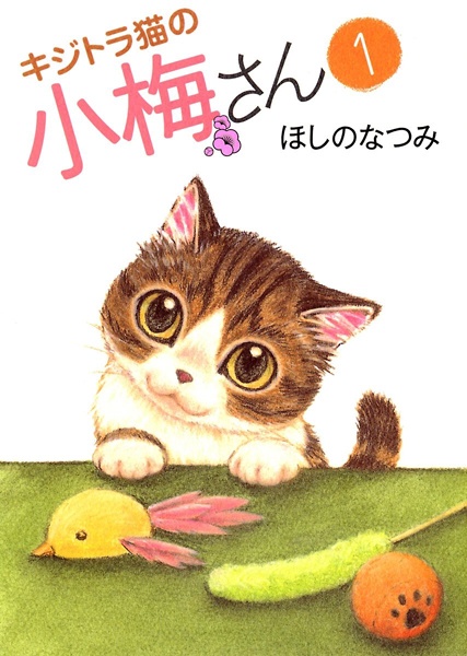 Manga cover Kijitora Neko no Koume-san