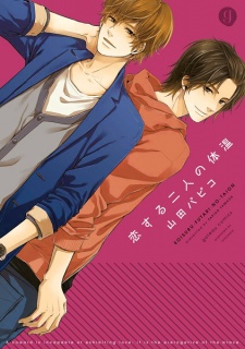 Sampul Manga Koisuru Futari no Taion