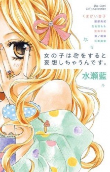Sampul Manga Onnanoko wa Koi wo Suru to Mousou Shichaun desu.