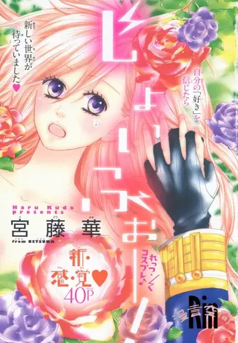 Gambar Cover Manga Joyful!