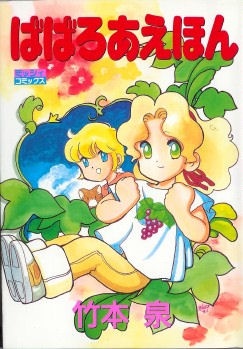 Gambar Cover Manga Bavarois Ehon
