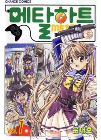 Gambar Cover Manga Metal Heart