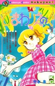 Sampul Manga Himawari Enogu