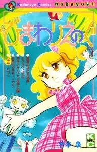 Gambar Cover Manga Himawari Enogu