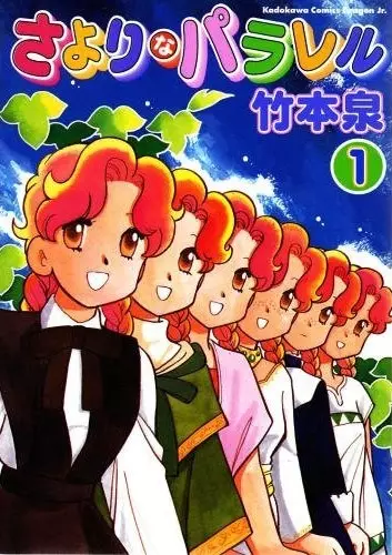 Cover Manga: Sayori na Parallel