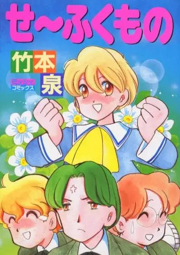Gambar Cover Manga Se~fukumono