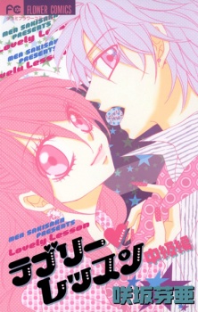Sampul Manga Lovely♥Lesson: Chuukyuu-hen