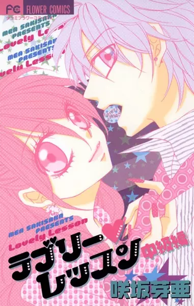 Gambar Cover Manga Lovely♥Lesson: Chuukyuu-hen