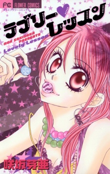 Sampul Manga Lovely♥Lesson