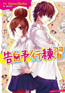 Sampul Manga Kokuhaku Yokou Renshuu Series