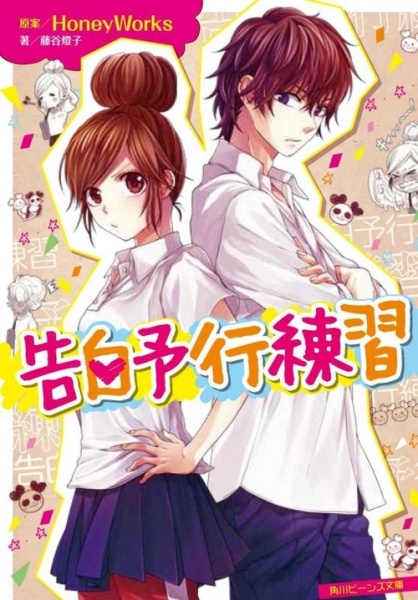 Gambar Cover Manga Kokuhaku Yokou Renshuu Series