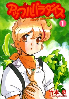 Sampul Manga Apple Paradise