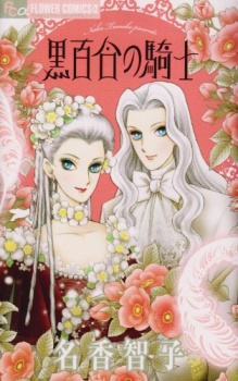 Sampul Manga Kuroyuri no Kishi