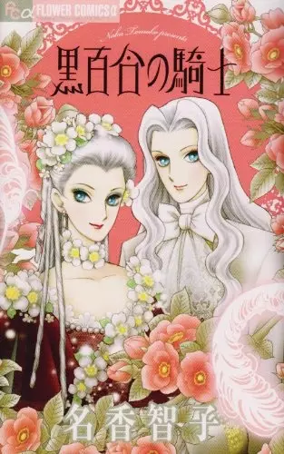 Gambar Cover Manga Kuroyuri no Kishi