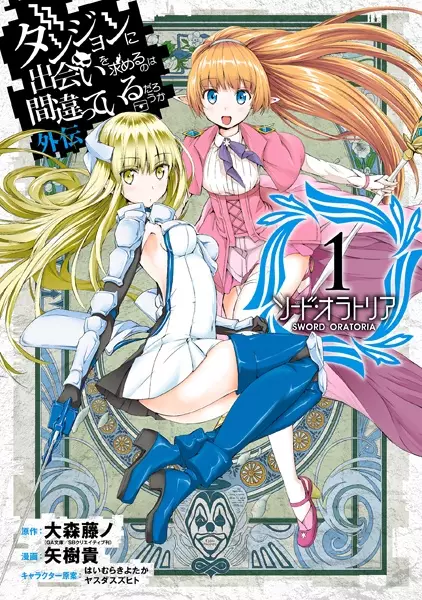 Gambar Cover Manga Dungeon ni Deai wo Motomeru no wa Machigatteiru Darou ka Gaiden: Sword Oratoria