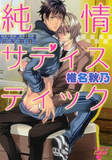 Sampul Manga Junjou Sadistic