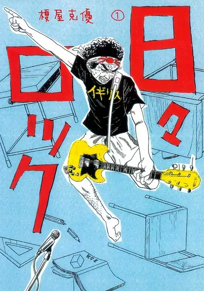 Cover Manga: Hibi Rock