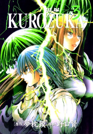 Manga image Kurozuka