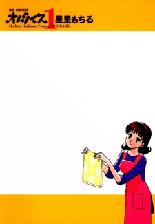 Sampul Manga Omurice