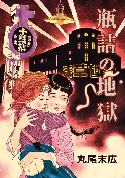 Gambar Cover Manga Binzume no Jigoku