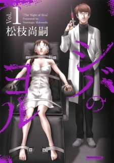 Sampul Manga Siva no Yoru