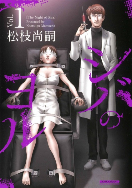 Gambar Cover Manga Siva no Yoru