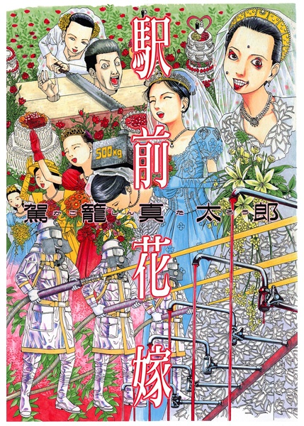 Gambar Cover Manga Ekimae Hanayome