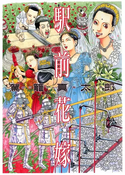 Cover Manga: Ekimae Hanayome