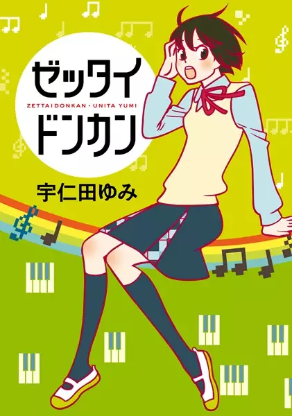 Gambar Cover Manga Zettai Donkan