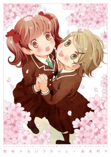 Sampul Manga Seijun Shoujo Paradigm