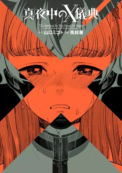 Gambar Cover Manga Mayonaka no Cross Method