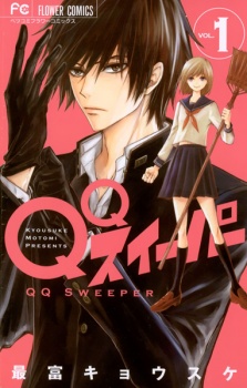 Sampul Manga QQ Sweeper