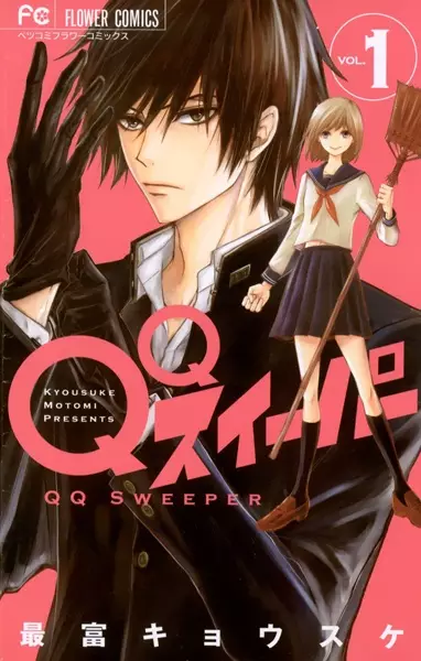 Gambar Cover Manga QQ Sweeper