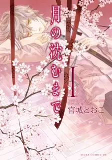 Manga image Tsuki no Shizumu made