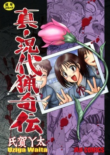 Sampul Manga Shin Gendai Ryoukiden