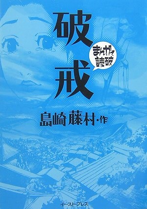Gambar Cover Manga Hakai