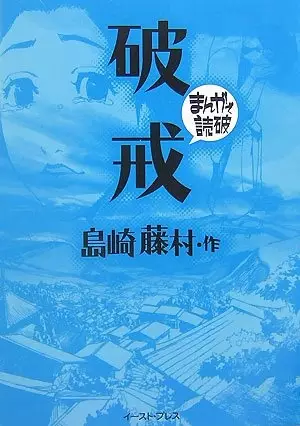 Gambar Cover Manga Hakai