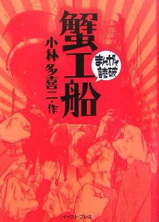 Sampul Manga Kanikousen