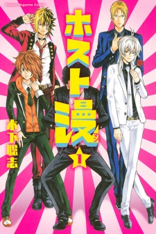 Sampul Manga Host-man