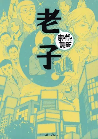 Cover Manga: Roushi