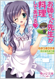 Sampul Manga Oneechan Sensei ga Ryouri Shite Ageru